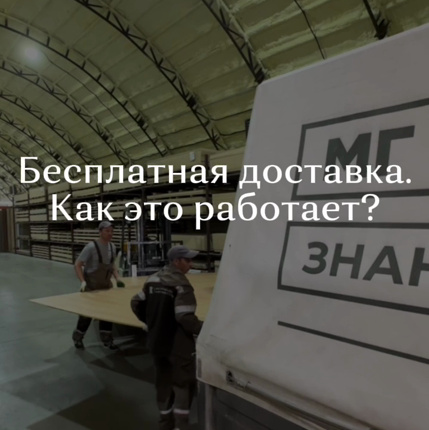 Давайте еще раз о бесплатной доставке! 