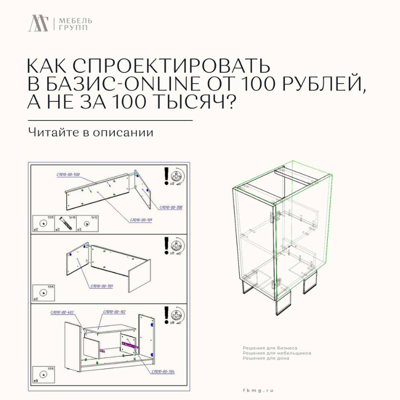 Экономия с Базис-OnLine