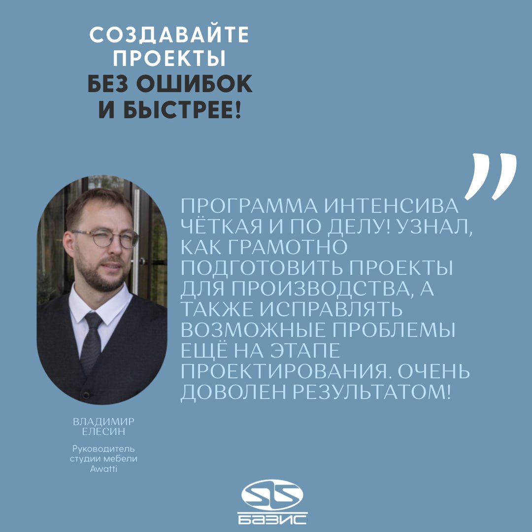 «Мебель Групп» компенсирует стоимость обучения по работе с ПО БАЗИС для своих клиентов